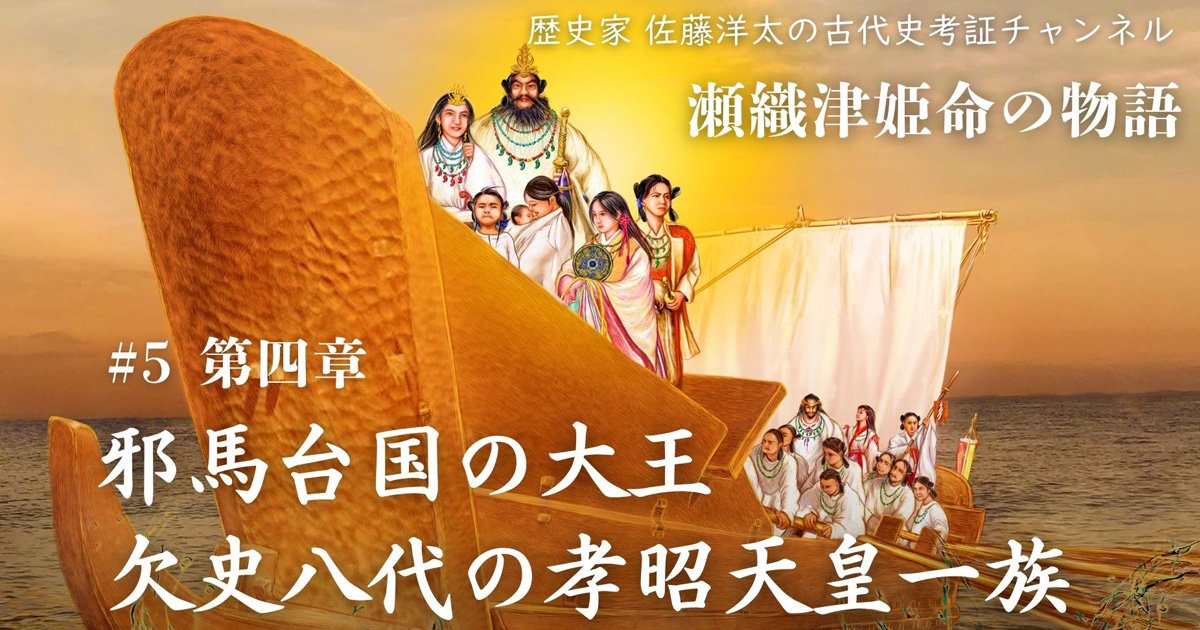 邪馬台国の大王