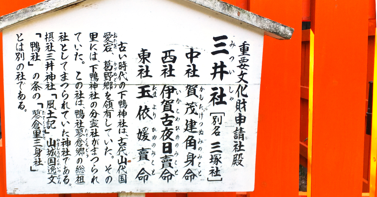 秦氏の祖神の八咫烏こと賀茂建角身命。上賀茂神社の賀茂別雷大神と下鴨神社の玉依媛命の一族【伏見稲荷大社三】